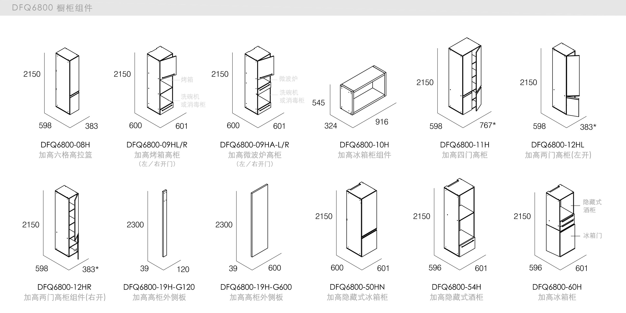 迪信家具-spec-ch-DFQ6800